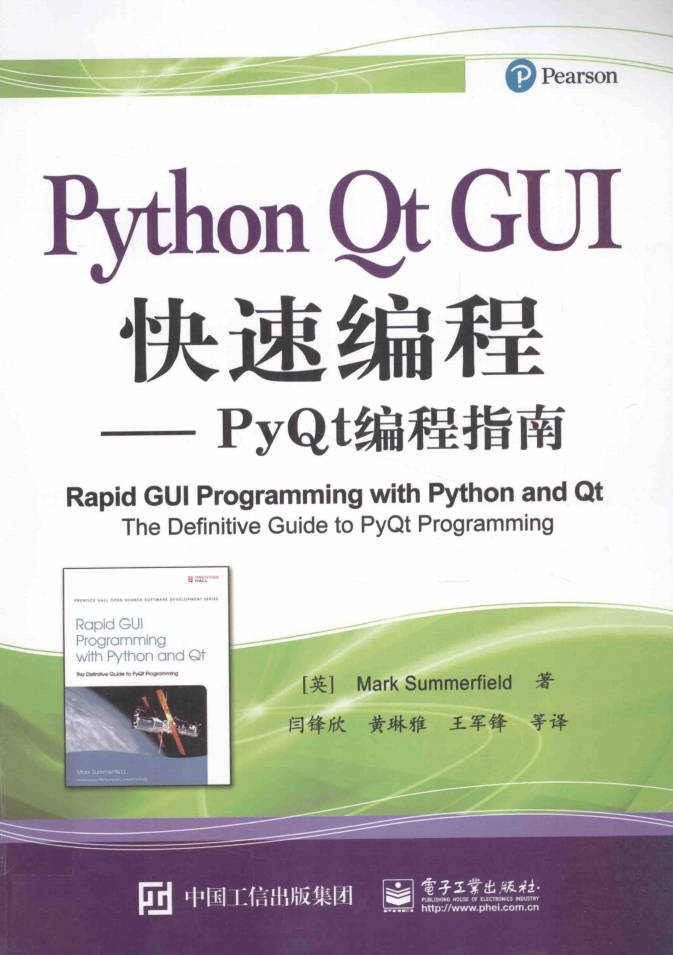 PYTHON QT GUI快速编程  PYQT编程指南