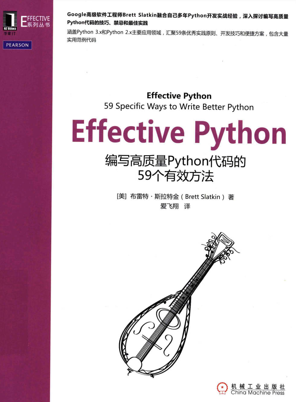 Effective Python  编写高质量Python代码的59个有效方法