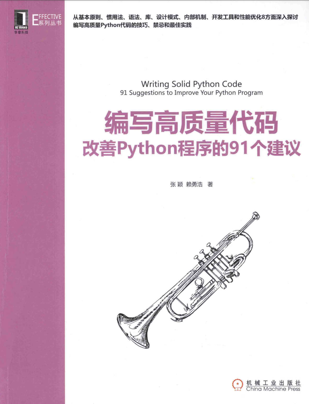 编写高质量代码：改善Python程序的91个建议