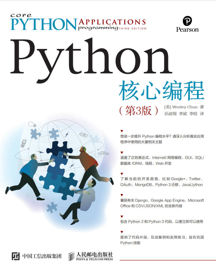 Python核心编程（第3版）