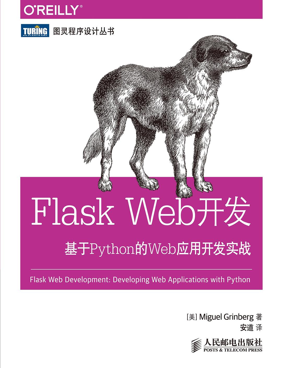 Flask-Web开发：基于Python的Web应用开发实战