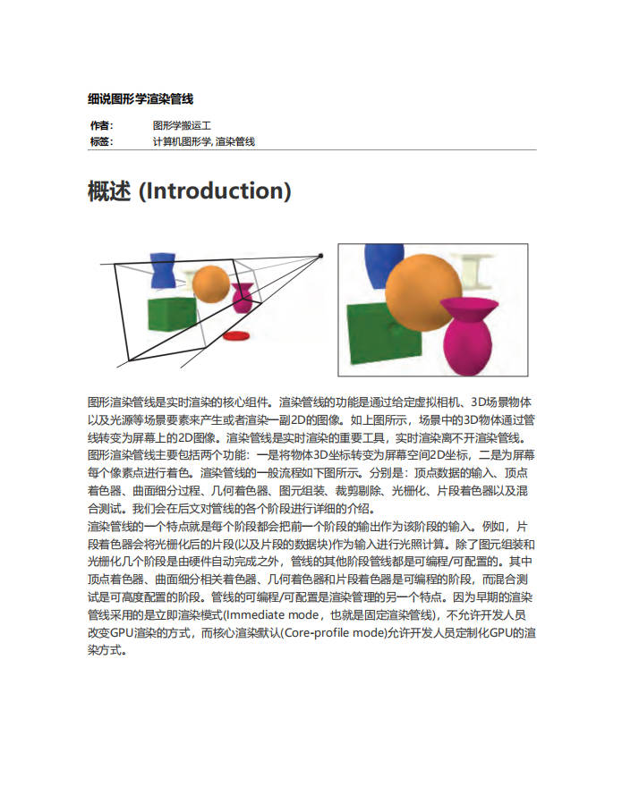 细说图形学渲染管线